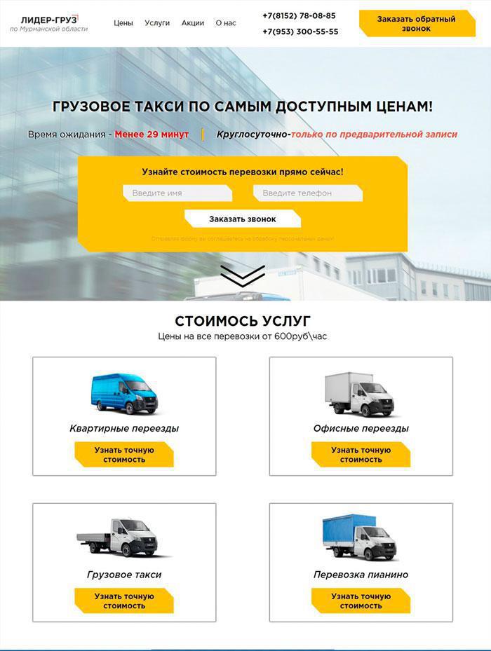 Заказать лендинг